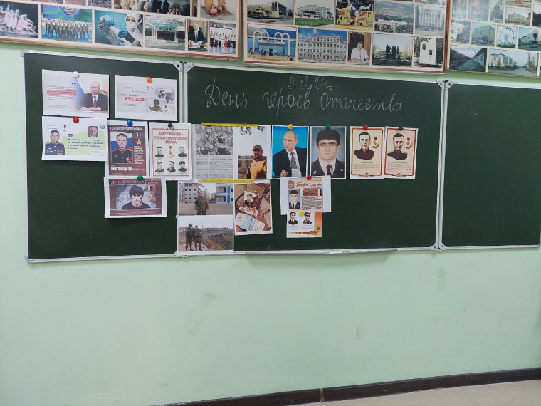 День героев Отечества..