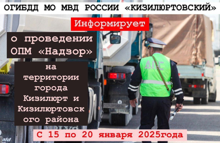 Профилактическое мероприятие под условным наименованием «Надзор».